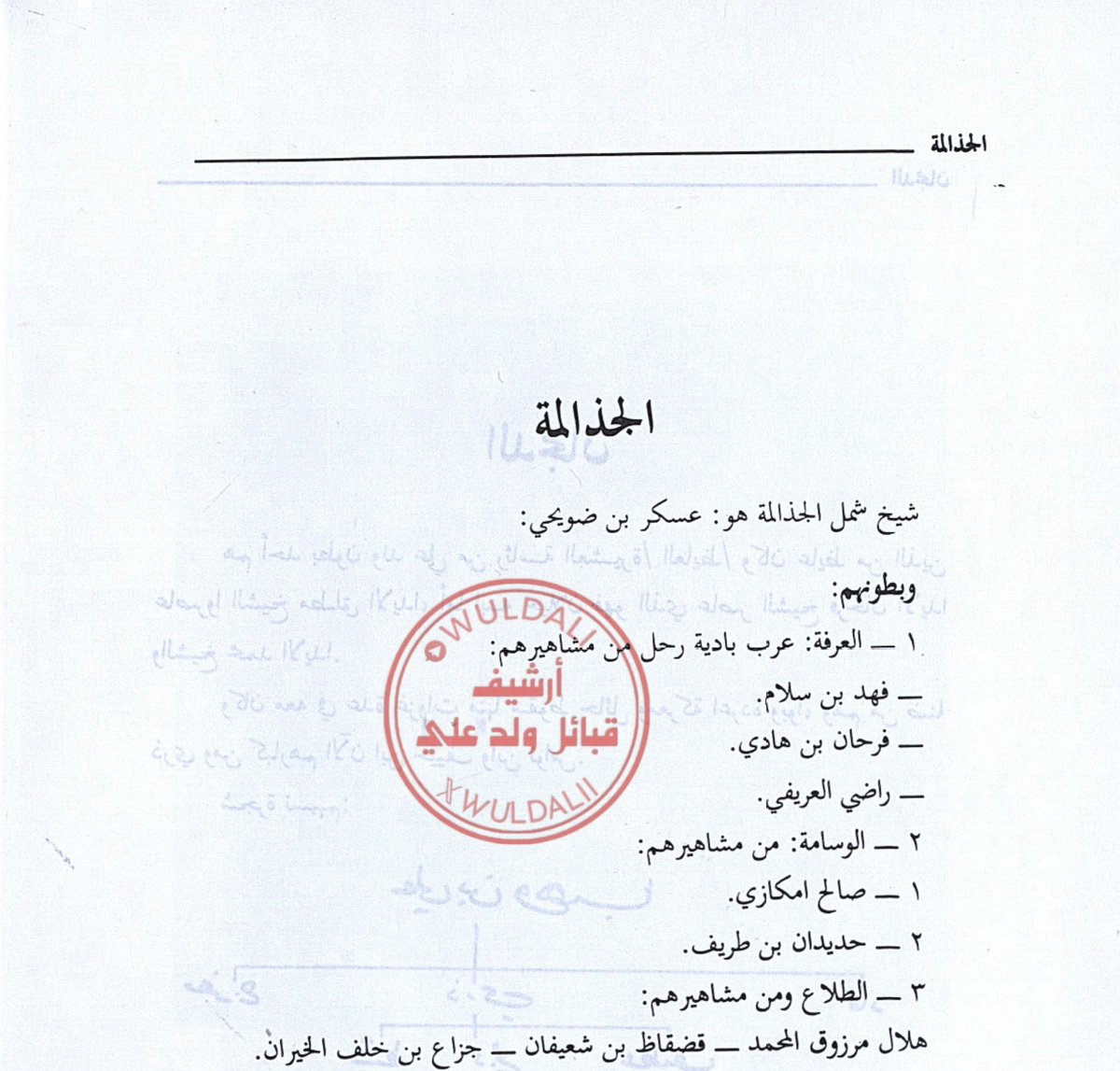 أرشيف قبائل ولد علي tweet media