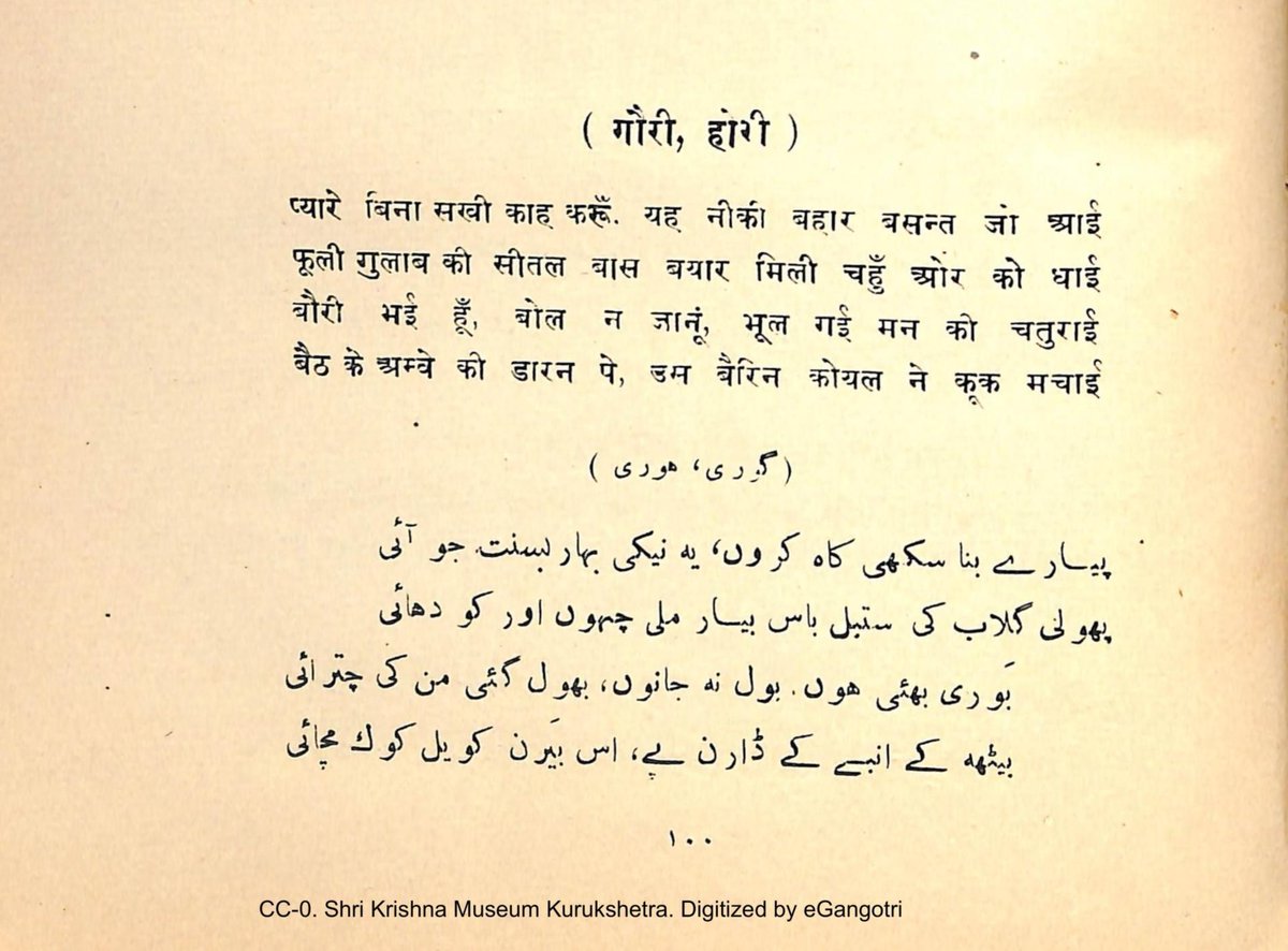 iqtibaas88's tweet photo. Basant celebrations in the Exalted Fort of Mughal Delhi :

Here are some Braja-Bhasha verses celebrating 'Basant' (Spring), composed by the Mughal ruler Shah Alam II.  Compiled in the work 'Nadirat-e Shahi', dated 1797.

Typical themes of singing,'singaar' &amp; 'gadwa' pots. https://t.co/vmFn3Eg4SN