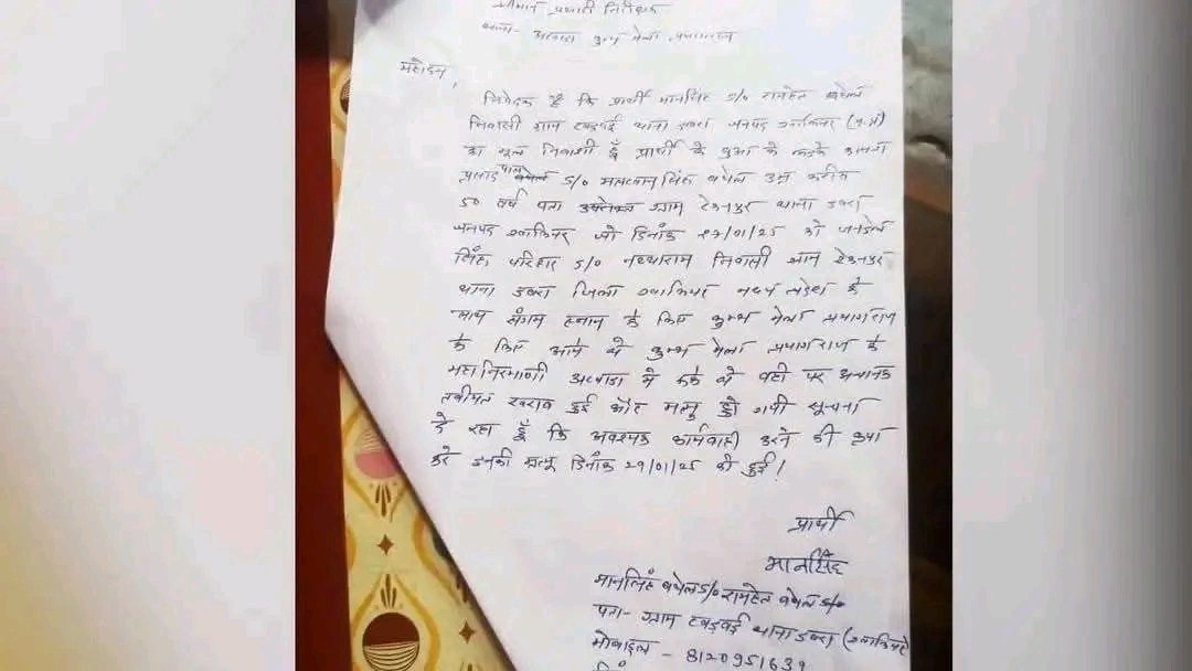 *प्रयागराज महाकुम्भ मे जान गंवाने  वाले युवक के परिजनों ने गंभीर आरोप लगाकर सनसनी मचा दी*  

भगदड़ मे हुई मौत को सामान्य मौत स्वीकार कर लिख कर देने के लिए दबाव बनाने का लगाया आरोप  

प्रयागराज के महाकुंभ में मौनी अमावस्या पर मची भगदड़ में कई लोगों की मौत हो गई थी और 60 से अधिक