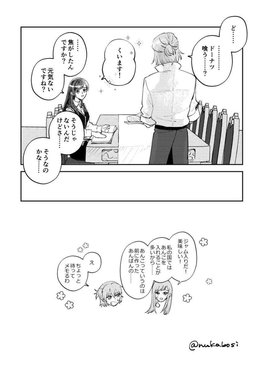 ネロと晶「はじめてのことだから」
※賢者の記憶がなくなる話を含みます