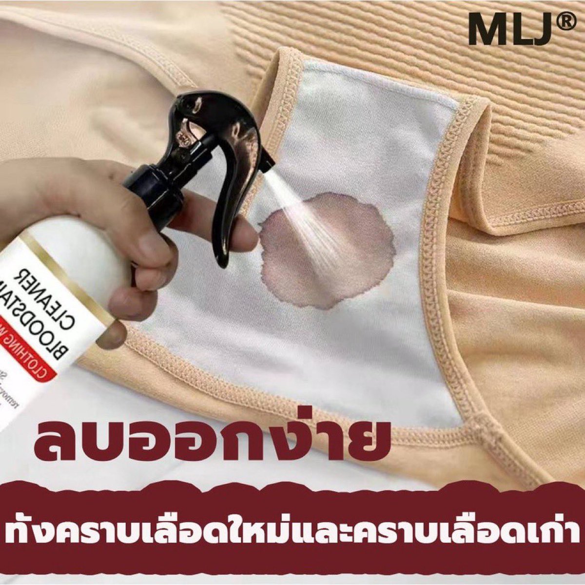 กรี๊ดดดดดดดด ชั้นเจอไอเทมลับสำหรับสาวๆตอนเมนส์มาแล้วขี้เกียจขยี้คราบออกเองแล้ว เจอขวดนี้เข้าไปเอาอยู่จ้า