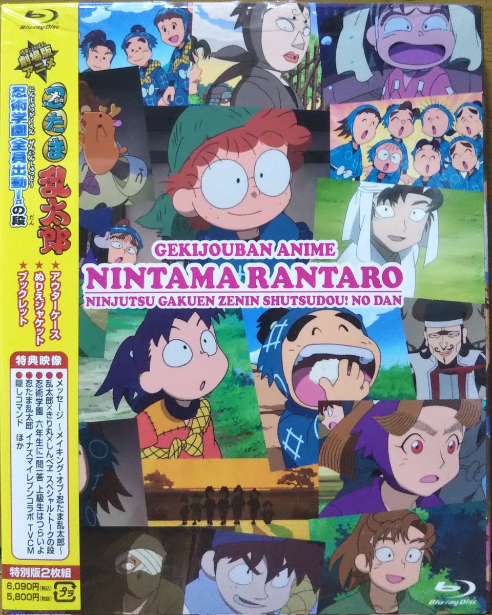劇場版アニメ 忍たま乱太郎 忍術学園全員出動!の段 特別編 Blu- 劇場版アニメ 忍たま乱太郎 忍術学園全員出動!の段 特別編 Blu-