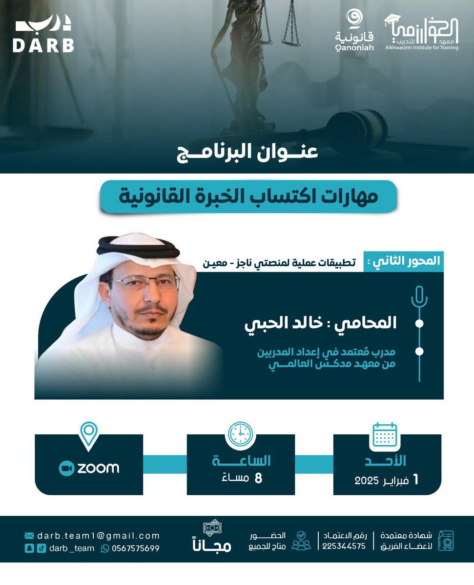 LAW_DARB's tweet image. دَربنا لازال مُستمر🤩

في إطار برنامج
"مهارات اكتساب الخبرات القانونية" 🌟⚖️

نجدد اللقاء بكم غدًا في تمام الساعة 8 المساء في لقائنا الثاني  الذي يحمل في طياته العديد من الفوائد القيمة 🥇
محور اللقاء ..
يُدار برعاية كريمة من:
✨منصة قانونية @qanoniah 
✨معهد الخوارزمي @Khwarzm1…