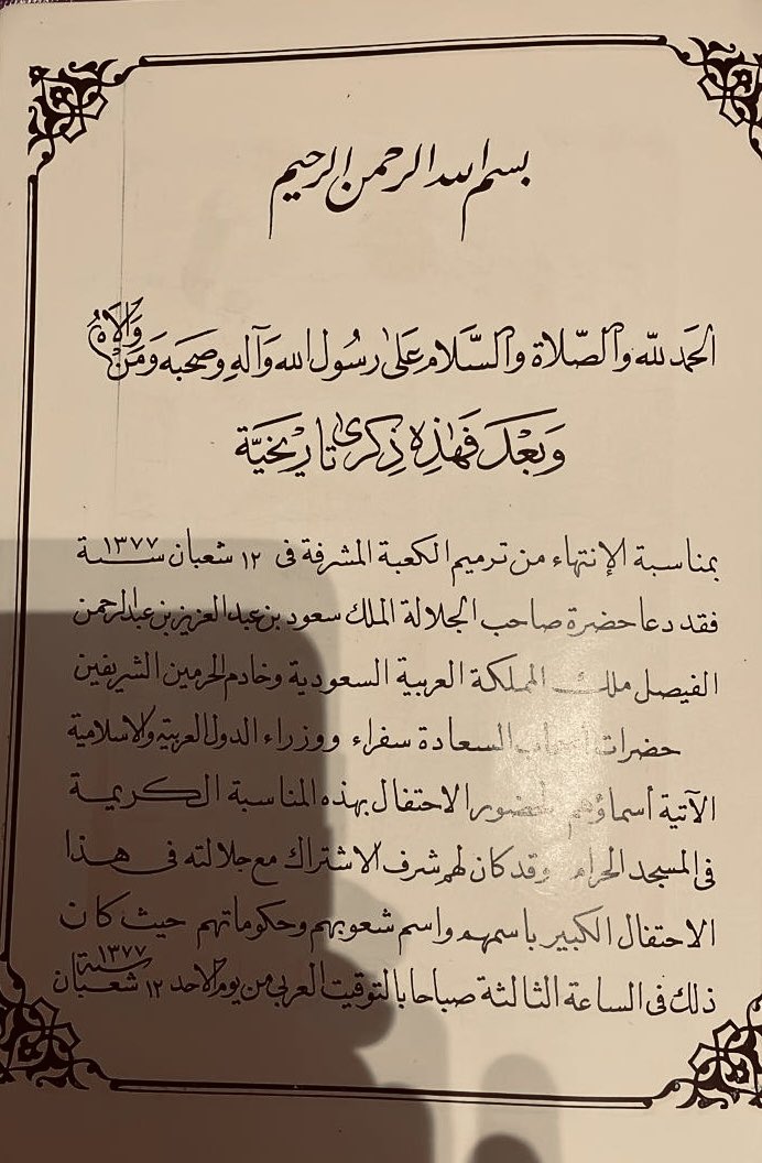 turath111's tweet photo. ذكرى عمارة الكعبة المشرفة في عهد #الملك_سعود طيّب الله ثراه عام 1377هـ https://t.co/d9qSTGbrZh