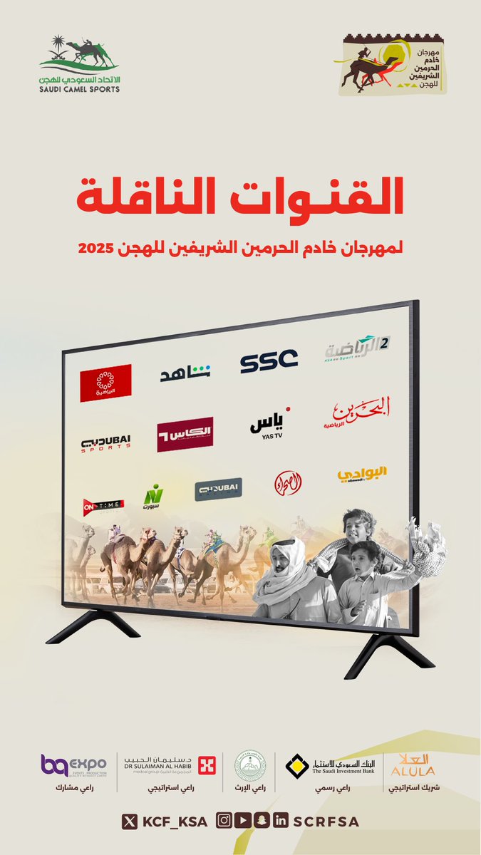 مهرجان خادم الحرمين الشريفين للهجن tweet media