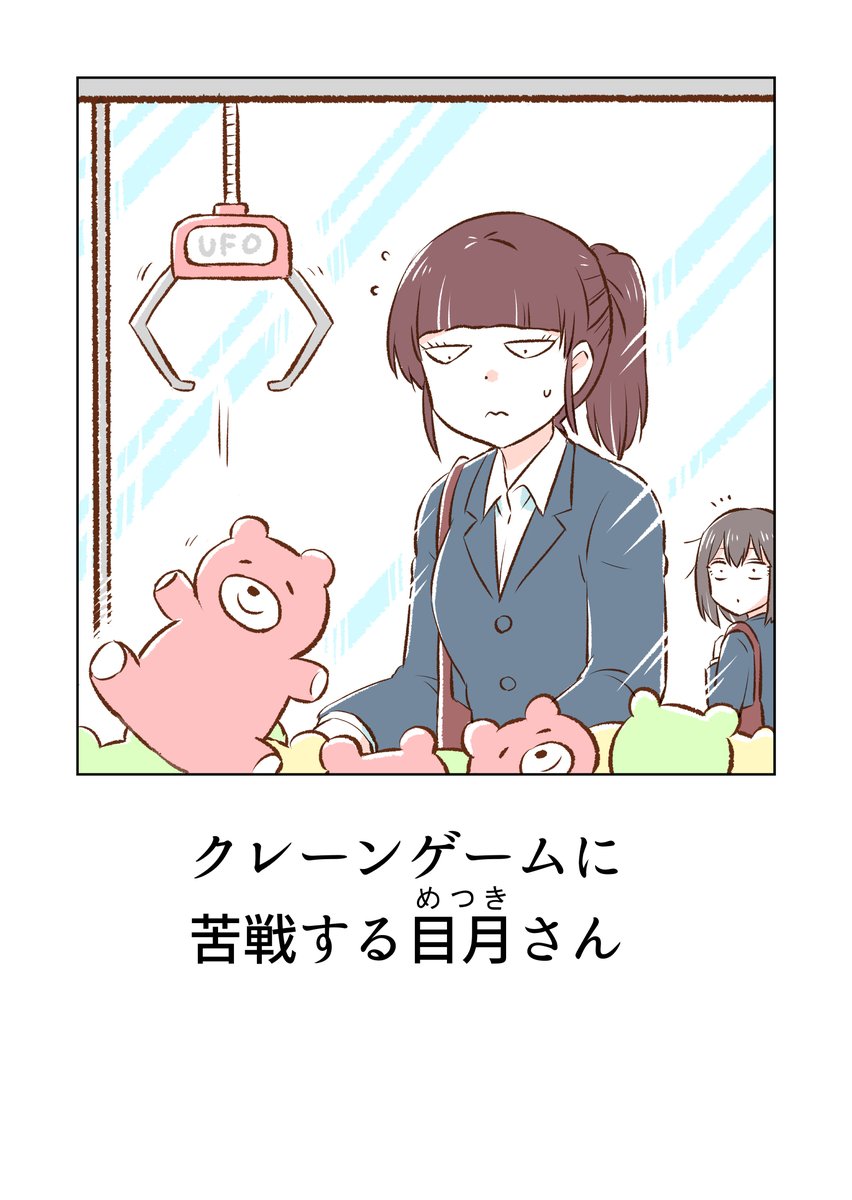 クレーンゲームの才能(1/2) 