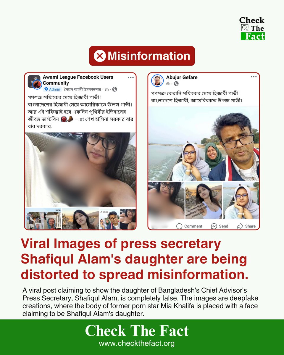 CheckTheFactOrg's tweet image. Viral Images of press secretary Shafiqul Alam's daughter are being distorted to spread misinformation.