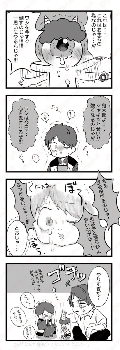 目玉と養父と、幼い鬼くんの初めての節分の話。 