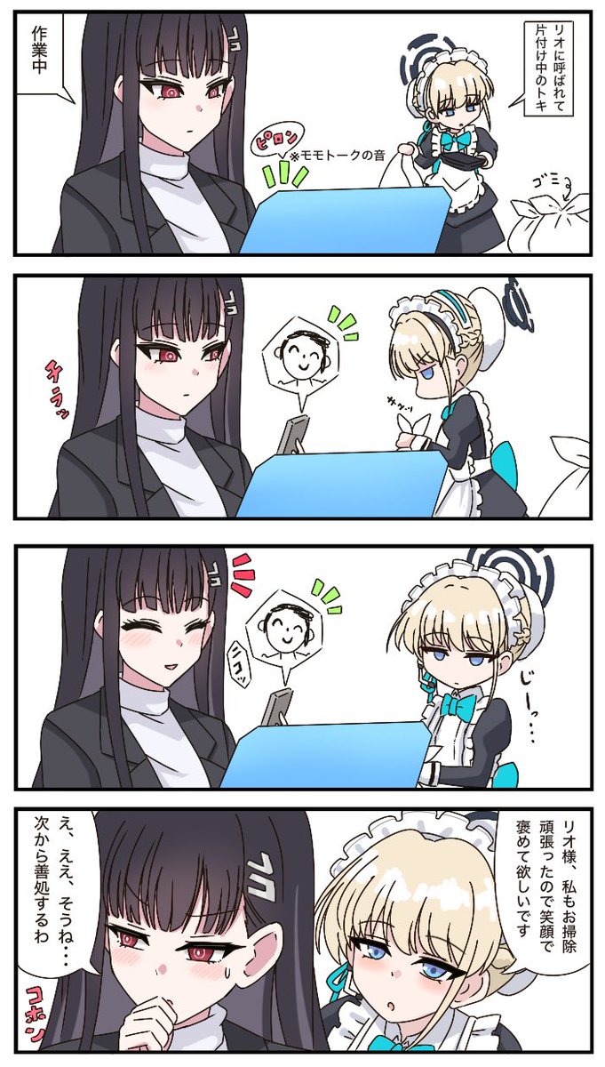 珍しく漫画の二次創作

とある日のリオとトキ
#ブルーアーカイブ 