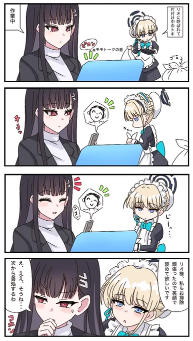 珍しく漫画の二次創作

とある日のリオとトキ
#ブルーアーカイブ 