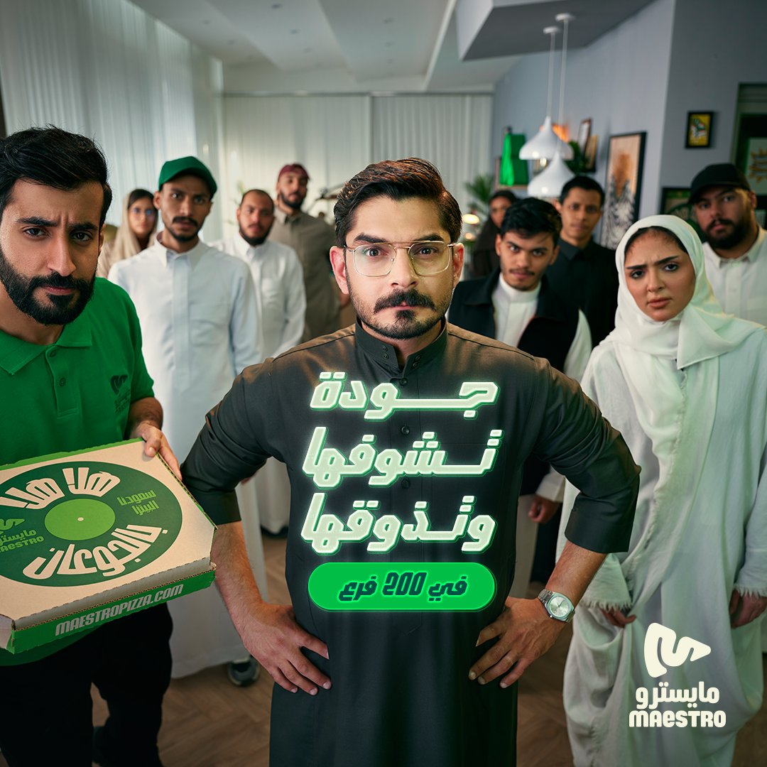 200 فـرع.. نفس الجودة!🔴
تقدر تاخذها بالأرقام، وتقدر تشوفها في وجيه الناس. 🍕

#مايسترو_بيتزا #جودة_تشوفها_وتذوقها