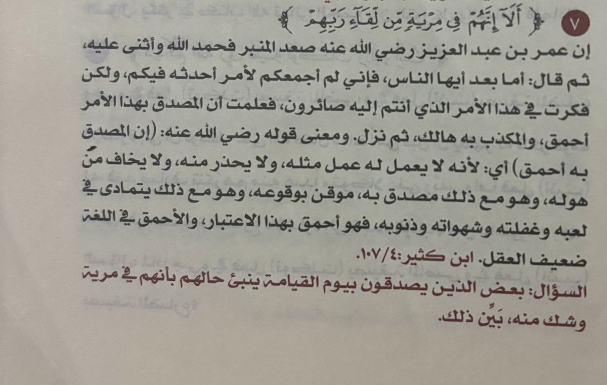 H7sizo's tweet photo. (إنّ المصدق به أحمق) https://t.co/b0EgOEnjp5