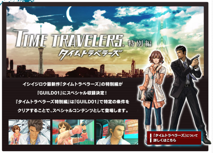 The people at Fan Translators International released their English translation of "Time Travelers" on 3DS, a visual novel directed and penned by Jiro Ishii, known for making "428: Shibuya Scramble" as well as producing "999: Nine Hours, Nine Persons, Nine Doors". 

This is huge!