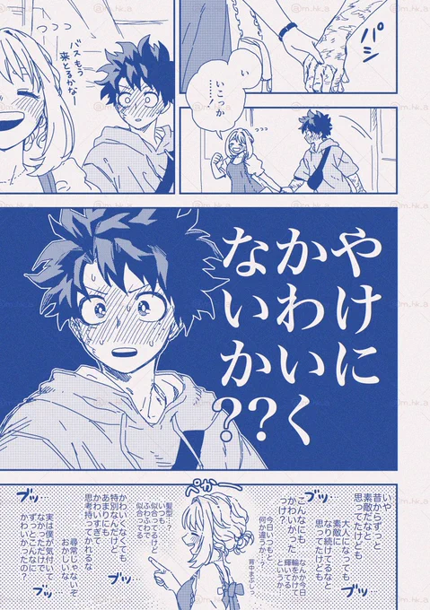 431後に付き合ってるデ茶(+路地裏)(2/2) 