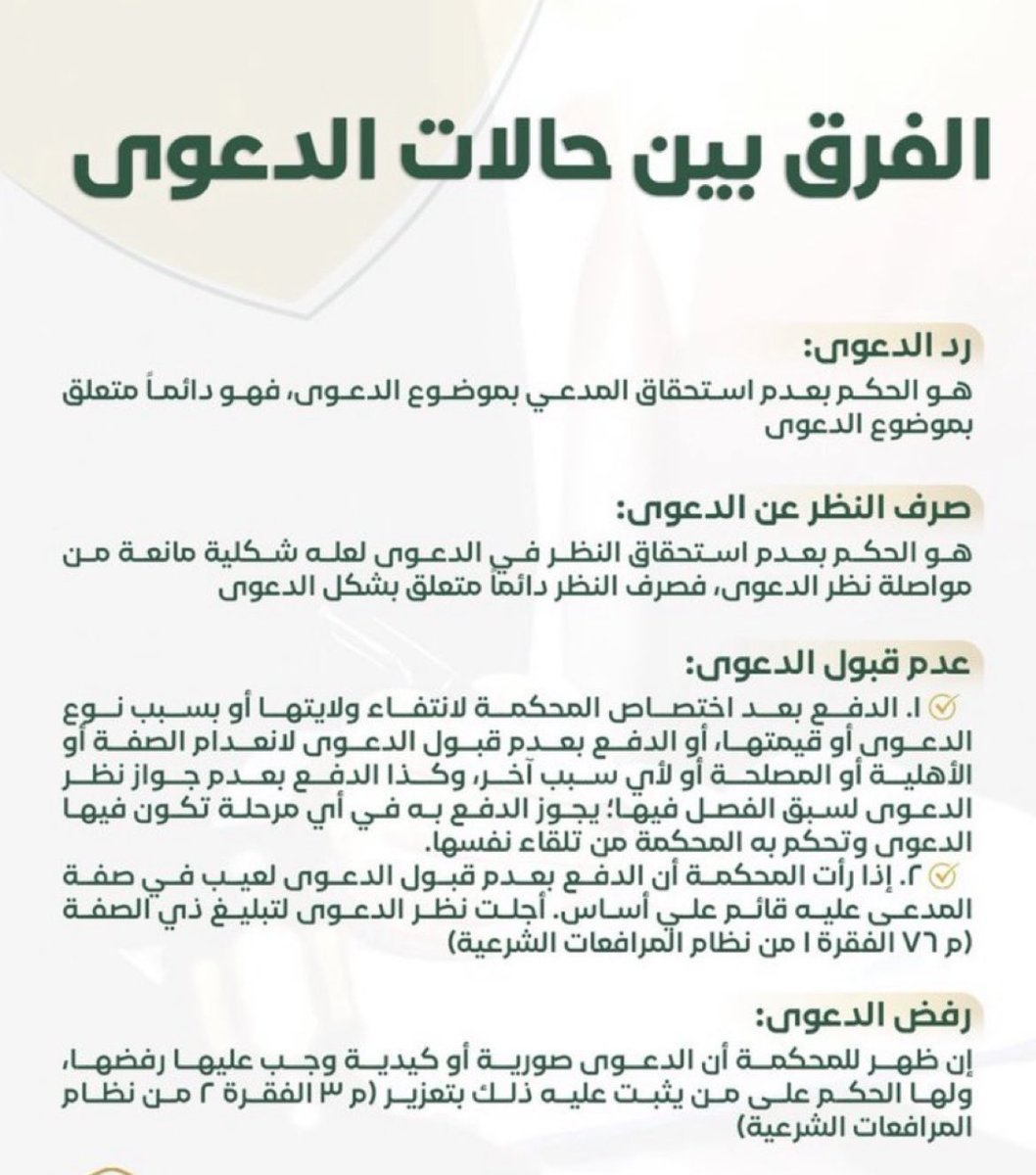 sa_selm's tweet photo. #قانون #محاماة #اعرف_حقك https://t.co/qkjaoKLT1H