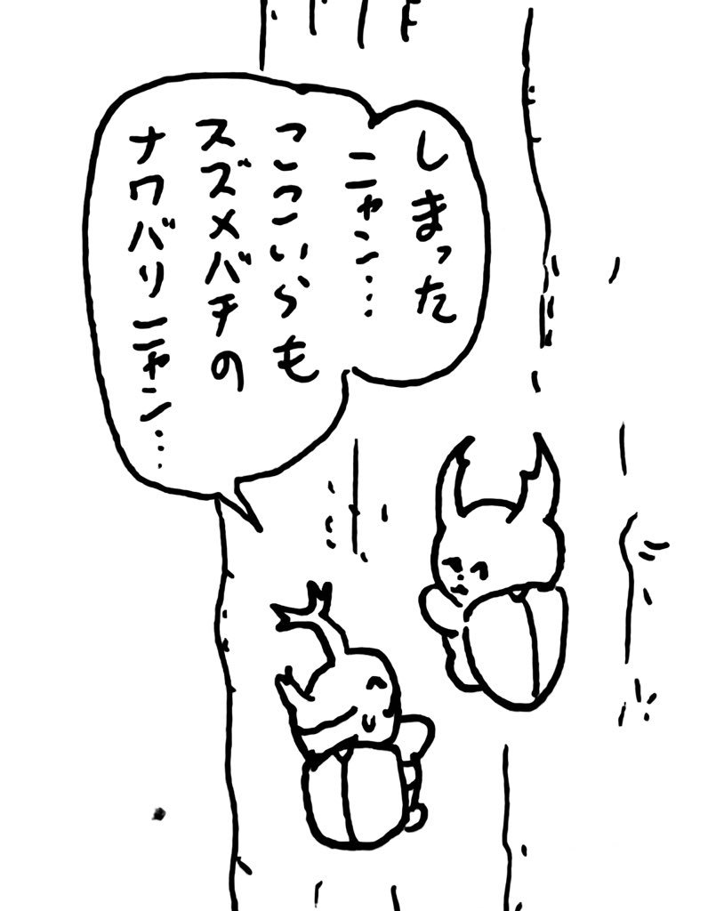 昆虫王とスズメバチ の巻 
