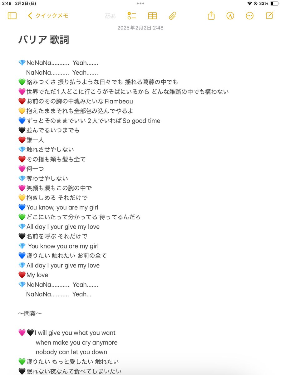 TaroHarutabetai's tweet image. 何回か聴いて修正加えて多分これで歌詞は合ってるかな、？という感じです‼️教えてくれた方ありがとうございました💖

バリアの歌詞文字起こし求めてる方に届くと嬉しいです꒰ˆ ̳ᴗ ·̫ ᴗ ̳ˆ꒱🎶⭐️
 #SixTONES_バリア  #SixTONESANN