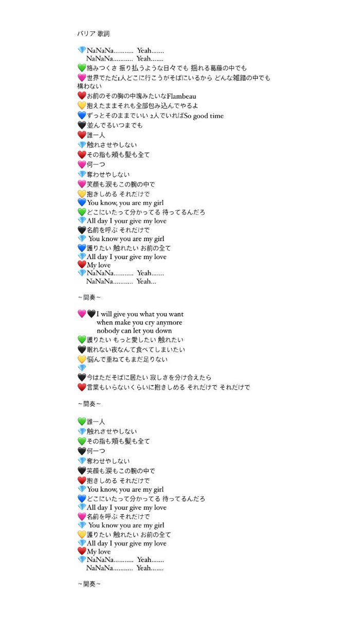 TaroHarutabetai's tweet image. 何回か聴いて修正加えて多分これで歌詞は合ってるかな、？という感じです‼️教えてくれた方ありがとうございました💖

バリアの歌詞文字起こし求めてる方に届くと嬉しいです꒰ˆ ̳ᴗ ·̫ ᴗ ̳ˆ꒱🎶⭐️
 #SixTONES_バリア  #SixTONESANN