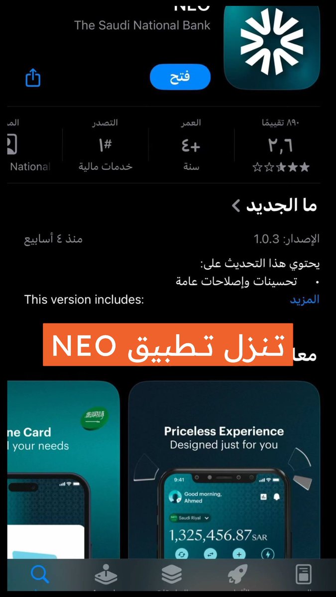 r1illz's tweet photo. جبت لكم تطبيق تقدرون تطلعون منه فلوس 
بكل سهوله 😍😍 

" نيو " محفظة رقمية تابعة للبنك الأهلي السعودي 
يتيح لك فرصه كسب فلوس بدون تعب ولا جهد اللي عليك هو تسجلين فيه وتنشرين رابط بكل مكان وكل شخص يدخل رابط حقك تكسبين 5 ريال وشخص يكسب 20 ريال 💵💵😍 https://t.co/c3owm5ysx8