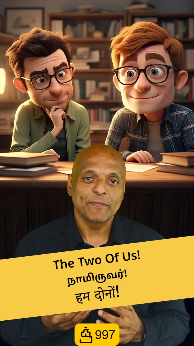The Two Of Us! - A Conversation Between The Wise And The Foolish!
youtube.com/shorts/ualSE9M…
நாமிருவர்! - ஞானிக்கும் முட்டாளுக்கும் இடையிலான உரையாடல்!
youtube.com/shorts/A5t44hM…
हम दोनों! - बुद्धिमान और मूर्ख के बीच एक संवाद!
youtube.com/shorts/wY0ouBs…
#quotidian