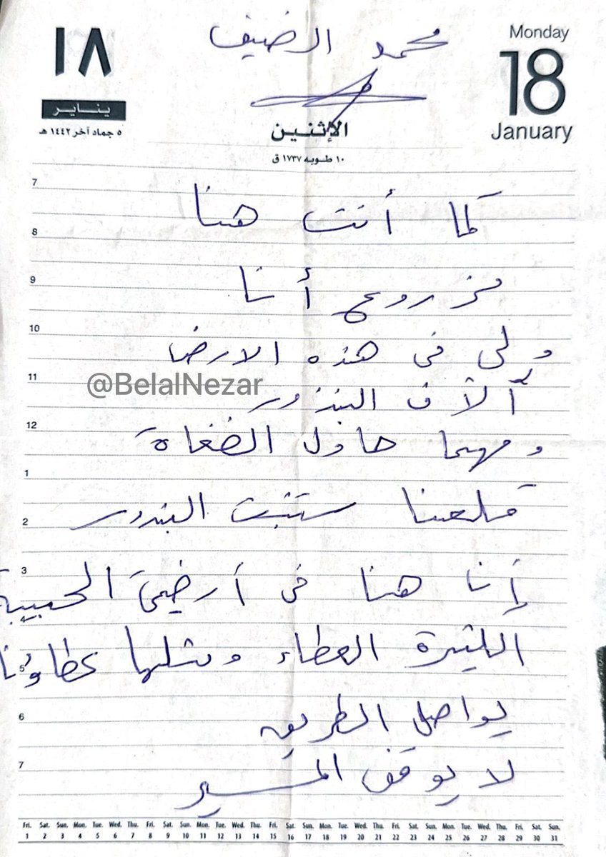 من أجمل هداي العمر التي وصلتني في حياتي 
وأكرمني بها سيدي أبو خالد محمد #الضيف، بخط يده وتوقيعه الشخصي، أحتفظ بها سلوانًا لقلبي في غربتي ووحدتي.