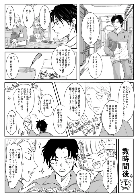 バレンタイン🍫ダミアニャ 再掲 1/3 