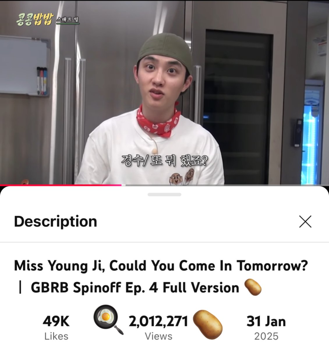 DOHSquad's tweet photo. 📢YOUTUBE📢

Miss Young Ji, Could You Come In Tomorrow? | GBRB Spinoff Ep. 4 Full Version🥔 has now crossed over 2,000,000 views!🎊

🍳Congratulations!🎉
🔗https://t.co/5WyzyTjh7G

#도경수 #디오 #DO(D.O.) #DOHKYUNGSOO @companysoosoo_ https://t.co/omVTqU0DbA