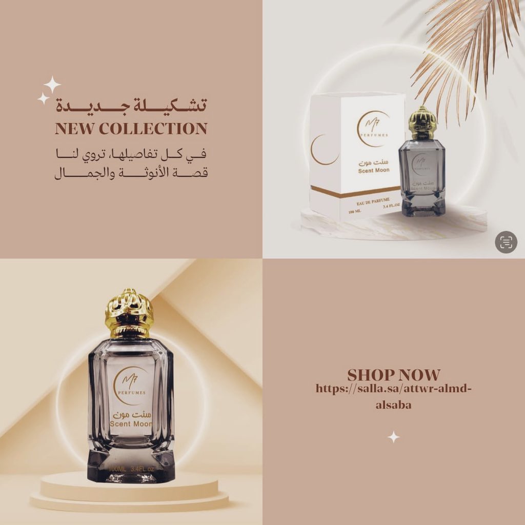 mada7ksa's tweet photo. لكل فتاة أقتنت عطر سنت مون 
بين يديك قطعة من التميز تعكس أناقتك ورقيّك 

#براند_M7 
#الاتحاد_الخلود

https://t.co/VsCaIPmpw5 https://t.co/uyx2sQY8nV