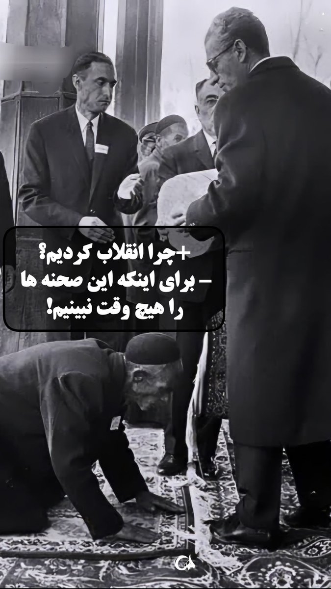 در فرهنگ ما احترام و حرمت بزرگسالان واجب است. یکی از اهداف انقلاب حفظ حرمت و شرافت انسان است. 
#نقاب_پهلوی 
#روایت_پهلوی