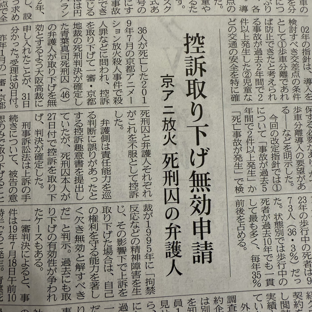 京アニ放火事件・青葉真司被人の弁護士が行った「控訴取り下げ無効申請」とは？ 結論：この「控訴取り下げ無効申請」が認められれば、控訴 審の訴訟手続が再開・続行され、一審の死刑判決は確定しない。 時系列で整理すると、 ・2024年10月25日：京都地裁が青葉真司被告に ...