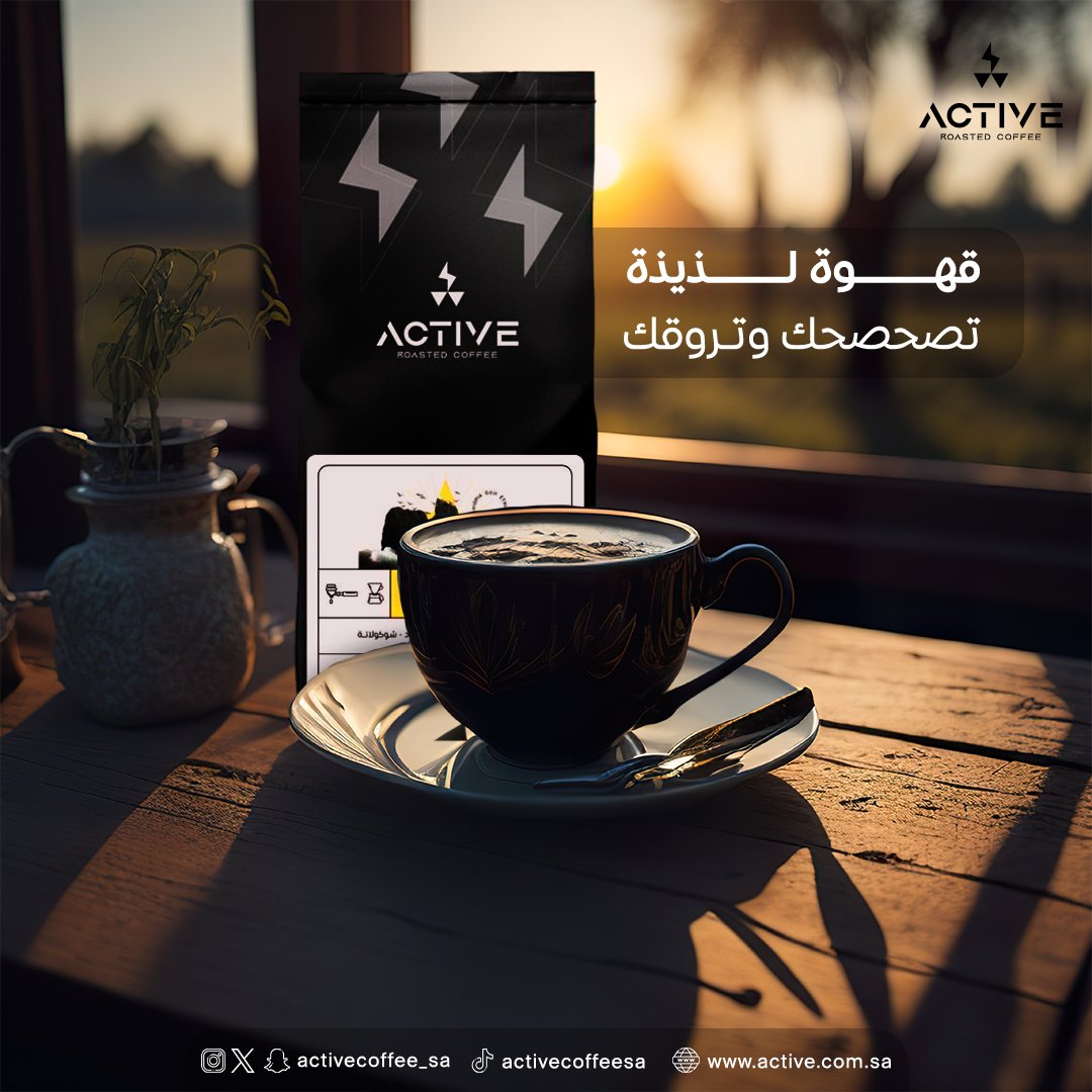 activecoffee_sa's tweet photo. اختيار أهل الكيف🤎

#قهوه #قهوة_الصباح #قهوتي #قهوة_مختصة https://t.co/h9o1tcOjCK