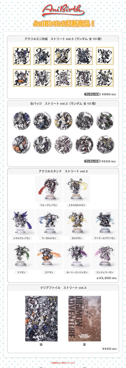 Digimon_Freaks's tweet photo. Los nuevos productos de #DigimonAdventure estarán en #AniBirth #Shinsaibashi mañana y en la tienda online de #DigimonPartner el 9 de febrero.
3a ola de productos de #DigimonStreet
La tienda de AniBirth #Shibuya ha cerrado.
#Digimon https://t.co/oqD3iL1bZX