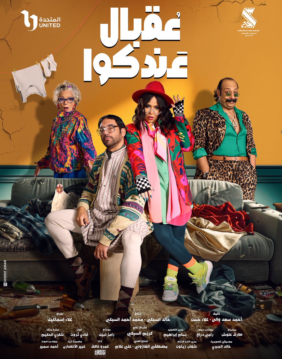 البوستر الرسمي لمسلسل #عقبال_عندكوا رمضان ٢٠٢٥ 📺🌙