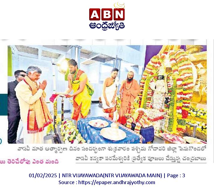bachu189's tweet photo. @AP @Govt #పక్షాన  #ముఖ్యమంత్రి  #నారాచంద్రబాబునాయుడుగారు #అధికారికంగా #శ్రీ #వాసవి #కన్యకాపరమేశ్వరి #అమ్మవారి #ఆత్మార్పనదినోత్సవ  #సంధర్బాన #అమ్మవారికి
 #పట్టువస్త్రాల  #సమర్ప
@Enaadu,  @andhraprabha @abntelugutv
@ANDHRAJYOTI
@sakshinews
 @TelanganaCMO
@AndhraPradeshCM
@BRSparty https://t.co/xljJl37z6a
