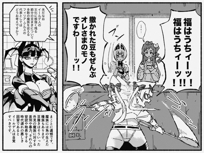 今年の節分は2月2日なんだって。 