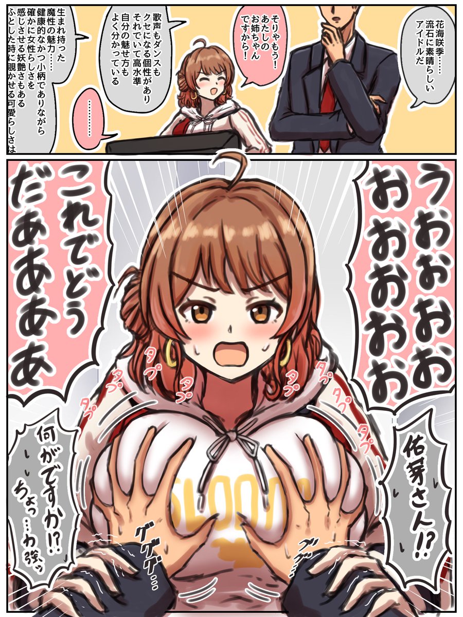 嫉妬佑芽ちゃん 