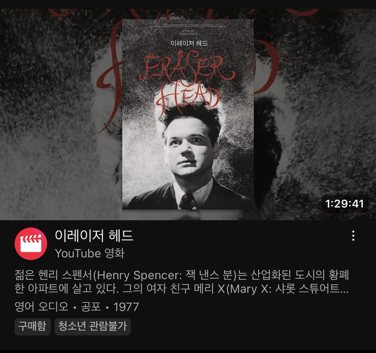 이레이저헤드\, image size:1200x1128