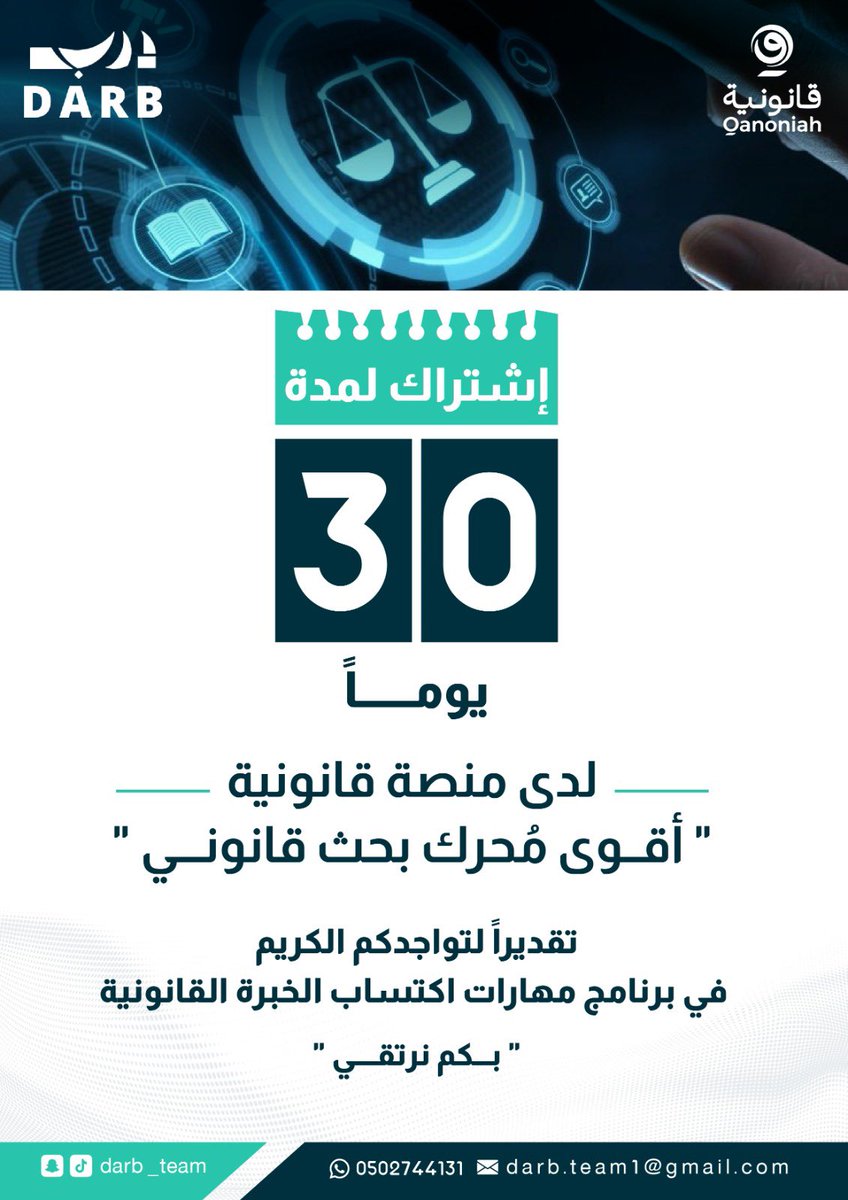 LAW_DARB's tweet photo. أتممنا اليوم اللقاء الاول ضمن برنامج 
🌟 مهارات اكتساب الخبرة القانونية 🌟
والذي تميز بحوار غني وتفاعل مثمر في مجال الخبرات القانونية⚖️
نوجه خالص الشكر والتقدير لكل من حضر وساهم في إنجاح هذا اللقاء، فقد كان لتفاعلكم دور جوهري 
في تعزيز محتواه وإثرائه بالمداخلات القيمة 👏🏻
كما نعبر عن امتناننا الكبير 
للمحامي : عبدالمجيد ال موسى 
@a_majeedmousa 
الذي قدم لنا معلومات قيمة، 
كان لها أثر واضح على مجريات اللقاء🙏🏻
نرجو أن يكون اللقاء قد أضاف إلى حصيلتكم المعرفية، ونتطلع إلى لقائكم مجددًا في لقاءات قادمة من البرنامج ⏳⚖️