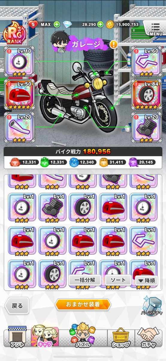 Yui37817535's tweet photo. 🧩ぱずりべ公式様🧩

いつもお世話になっておりますm(*_ _)m

どうか、バイクパーツの一括分解に
星1-2のみだけでなく
【お気に入り以外すべて】を選択できる

もしくは
【選択分解】を追加してください…

星3のいらんパーツ1個1個消すのに15分以上かかりました🤦‍♀️

何卒お願い致します！

 #ぱずりべ https://t.co/5ZyvE24lO5