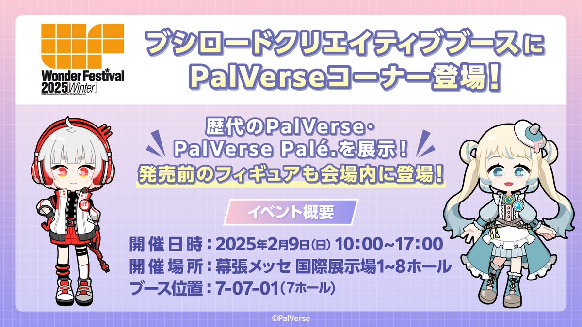 ワンフェス2025夏 Garagekit figure in WF2025S Wonder Festival