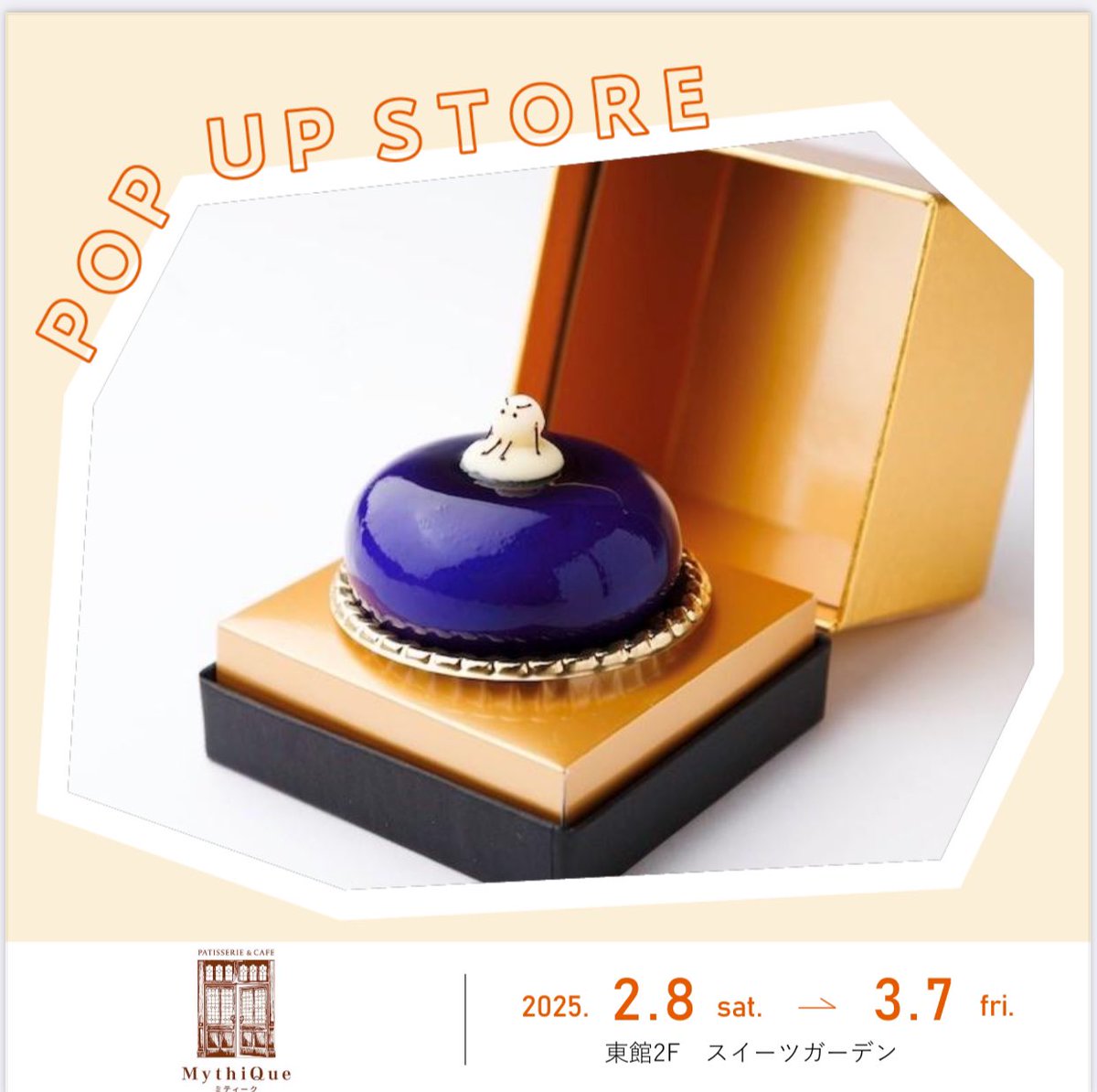 CMythique's tweet image. 期間限定 SHOP 『ミティーク』 OPEN!
期間: 2025年2月8日 (土) ~ 3月7日 (金)
場所:東館2F スイーツガーデン
オンラインでしか買えなかった商品がここに集結!
ミティークの「ブルージュエル」
宝石のように美しく、味わいの奥深さが際立つレアチーズケーキ
#エスパル仙台東館2F #spal  #ミティーク