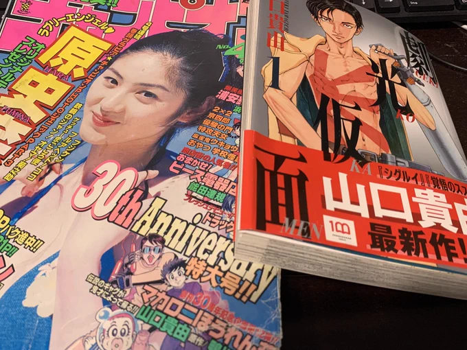 今日は大阪へ #劇光仮面展 へいく!
サイン会を前に緊張してきたー。
山口先生のマカロニほうれん荘とワイの月例フレッシュまんが賞受賞発表が載っている25年前のチャンピオンが宝物。まんが家は諦めたけど先生の物語と言葉に支えられてなんとか絵を描いて生きていけている。その感謝を伝えたい! 