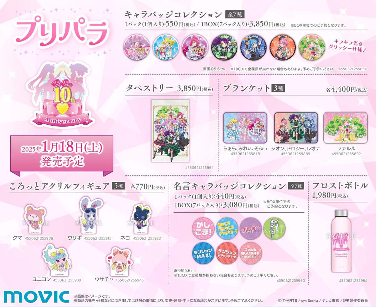 プリパラ推し 株式会社アニメイト on X