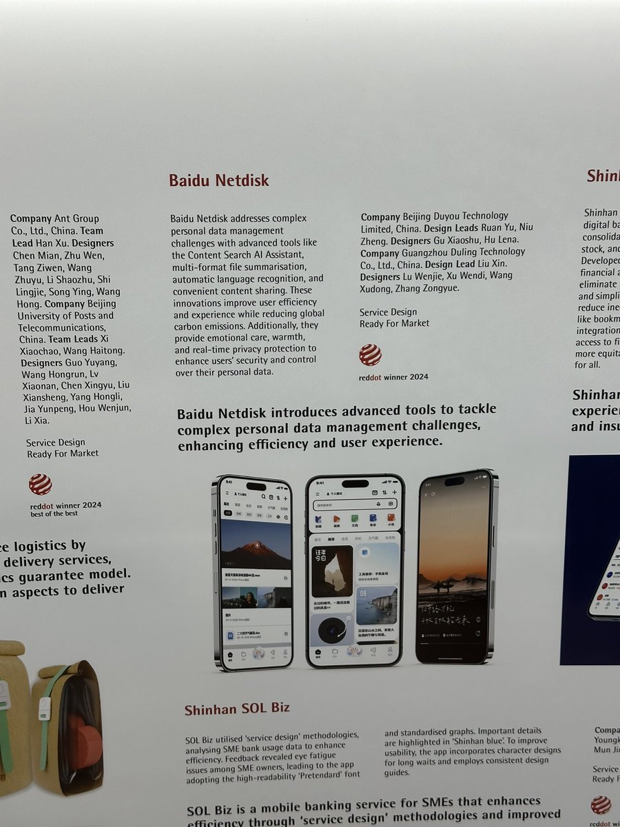 新加坡的「红点设计奖」博物馆，越看越离谱，直到看到了百度网盘。