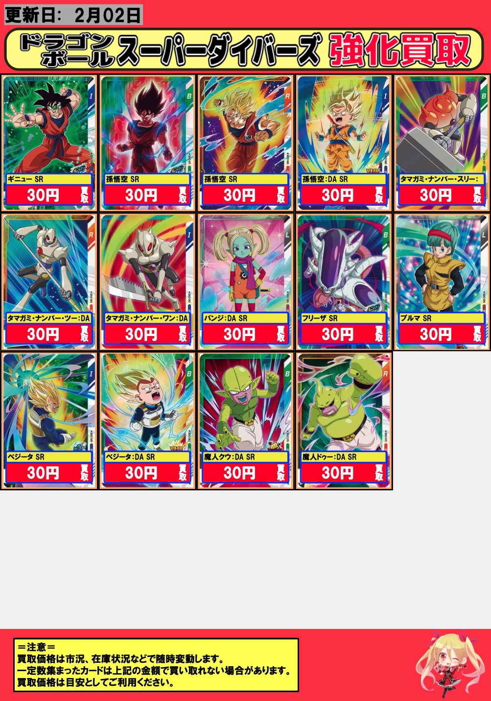ドラゴンボールスーパーダイバーズ SDV3-018 GDR フリーザ