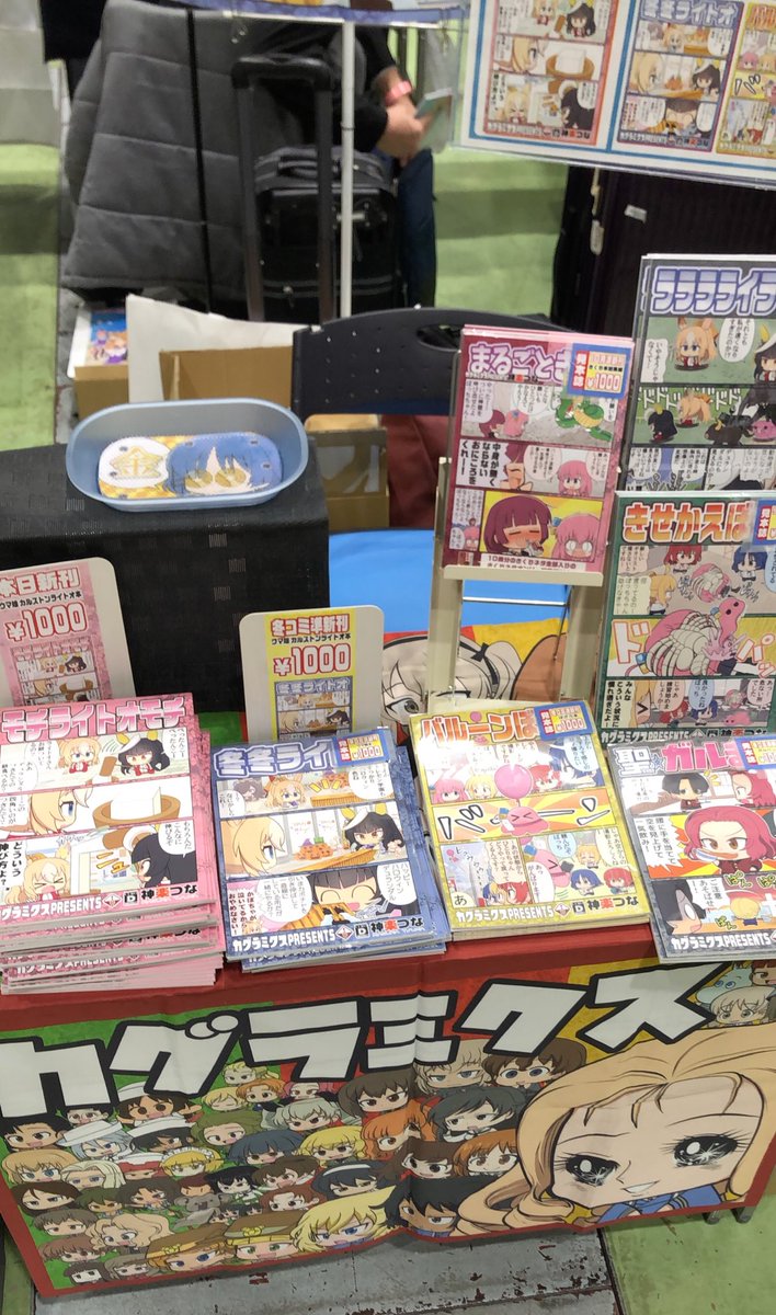 ２/２蒲田PiO開催
プリティーステークス40R
ウマ52『カグラミクス』
設営完了しました！おいで！
#ウマ娘