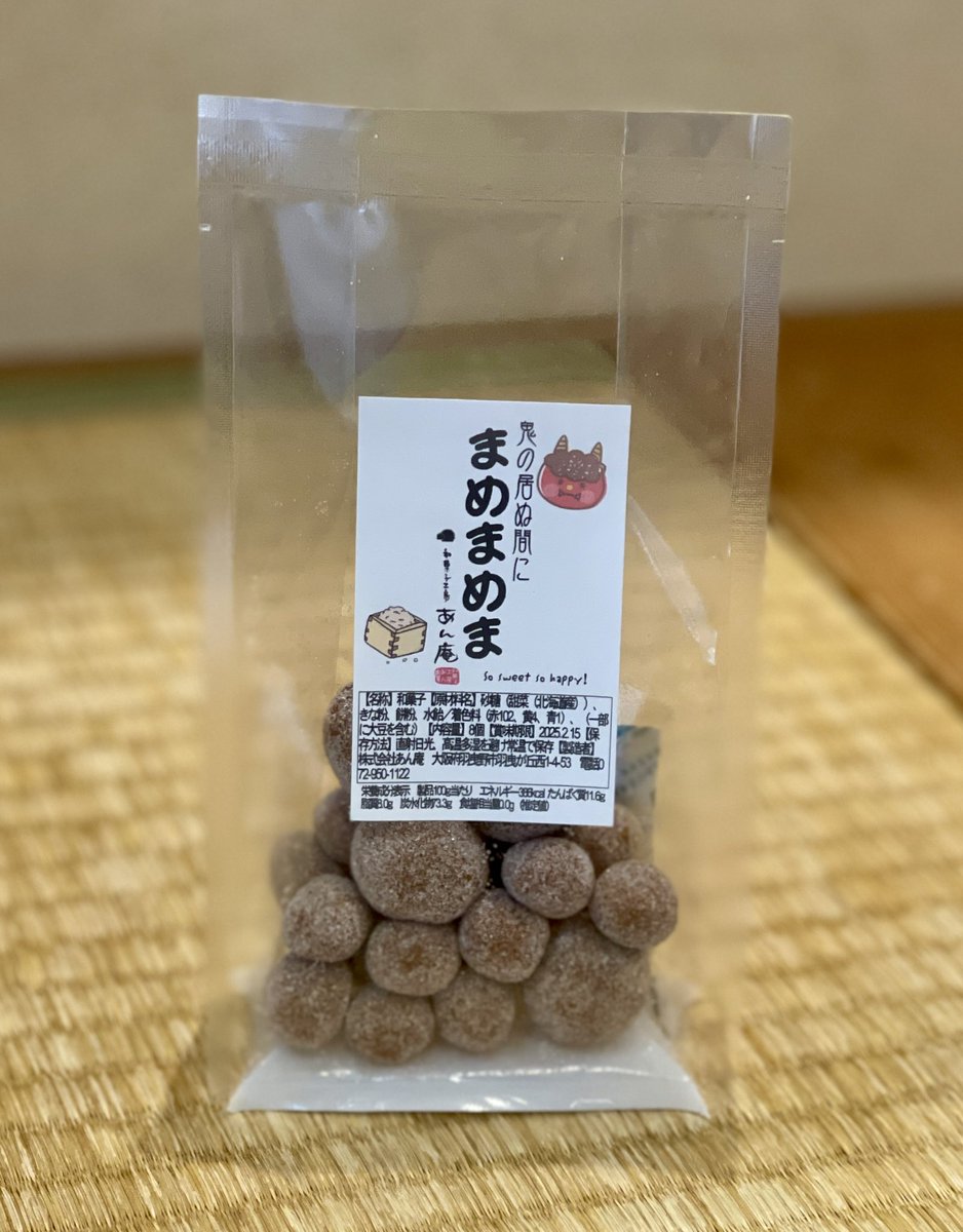 「まめまめま」節分は特別バージョンで販売しております👹炒った大豆が苦手❗️という方や歳の数を食べるにはお腹いっぱいになっちゃう方におすすめです。炒った大豆からきな粉が作られ、そのきな粉で作った州浜を大豆の形に戻したお菓子なのです

#節分　#豆まき　#大豆　#すはま　#まめまめま　#あん庵