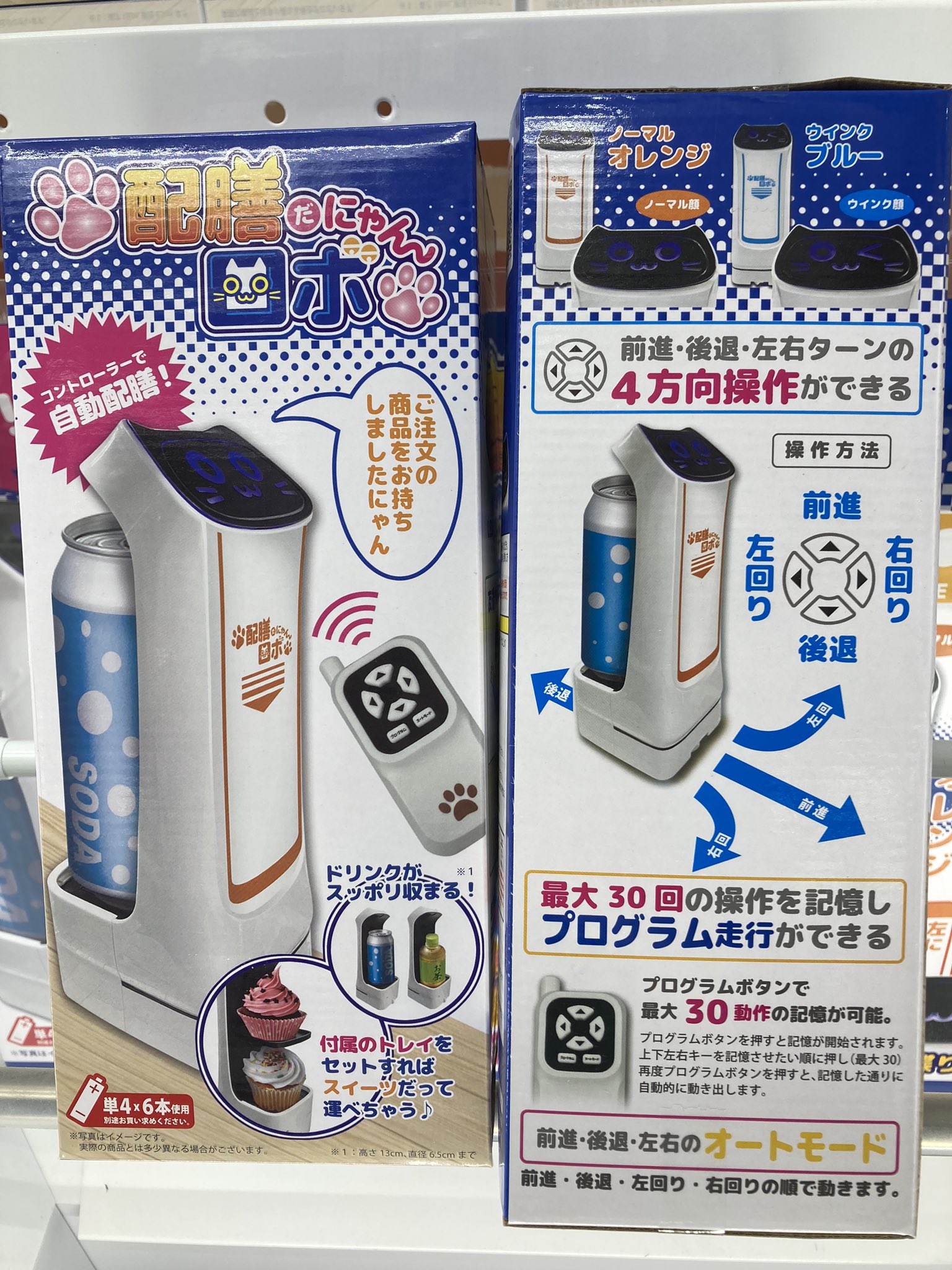 Amazon.co.jp: 配膳だにゃんロボ : おもちゃ