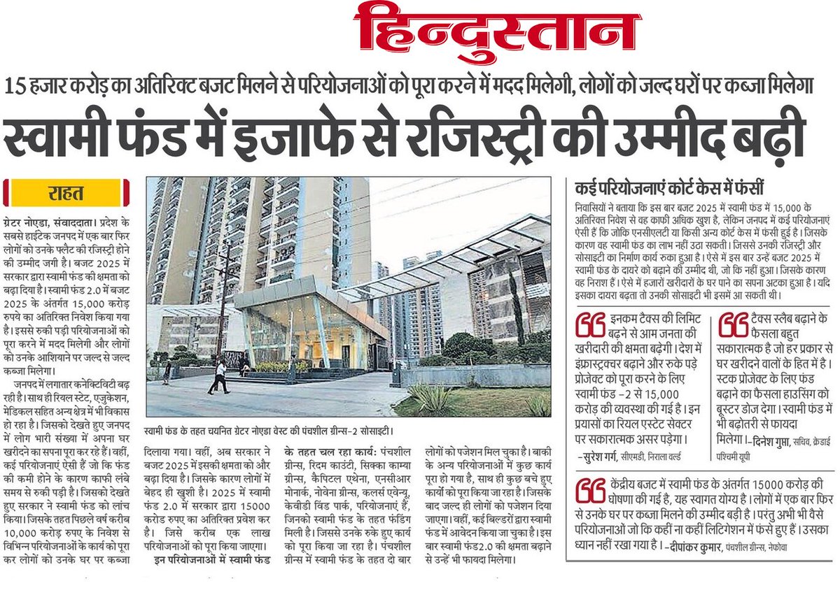 Rupal Rathi (@rupalrathi12) on Twitter photo स्वामी फंड में इजाफे से रजिस्ट्री की उम्मीद बढ़ी।
15 हजार करोड़ का अतिरिक्ट बजट मिलने से परियोजनाओं को पूरा करने में मदद मिलेगी, लोगों को जल्द घरों पर कब्जा मिलेगा।
<a href="/aviral_sunil/">Sunil Pandey</a> <a href="/Nishantkaushik0/">Nishant kaushik</a> <a href="/nsitharaman/">Nirmala Sitharaman</a> <a href="/PMOIndia/">PMO India</a> <a href="/narendramodi/">Narendra Modi</a> <a href="/myogiadityanath/">Yogi Adityanath</a> स्वामी फंड में इजाफे से रजिस्ट्री की उम्मीद बढ़ी।
15 हजार करोड़ का अतिरिक्ट बजट मिलने से परियोजनाओं को पूरा करने में मदद मिलेगी, लोगों को जल्द घरों पर कब्जा मिलेगा।
<a href="/aviral_sunil/">Sunil Pandey</a> <a href="/Nishantkaushik0/">Nishant kaushik</a> <a href="/nsitharaman/">Nirmala Sitharaman</a> <a href="/PMOIndia/">PMO India</a> <a href="/narendramodi/">Narendra Modi</a> <a href="/myogiadityanath/">Yogi Adityanath</a>