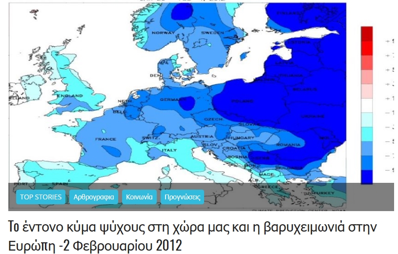 KolydasT's tweet photo. ⚠️ΤΟ ΚΥΜΑ ΨΥΧΟΥΣ ΣΕ ΕΛΛΑΔΑ ΚΑΙ ΕΥΡΩΠΗ ΣΤΙΣ 2 ΦΕΒΡΟΥΑΡΙΟΥ 2012
✅ Το Ευρωπαϊκό κύμα ψύχους του 2012 ήταν ένα θανατηφόρο κύμα ψύχους, που άρχισε στις 27 Ιανουαρίου 2012 και έφτασε ως τα μέσα Φεβρουαρίου 2012, και έφερε χιόνι και ασυνήθιστα χαμηλές θερμοκρασίες σε ένα μεγάλο μέρος της Ευρωπαϊκής ηπείρου. Αναφέρθηκαν περισσότεροι από 824 νεκροί, κυρίως στην Ανατολική Ευρώπη.
✅ Ιδιαίτερα χαμηλές θερμοκρασίες καταγράφησαν σε αρκετές χώρες της Ανατολικής Ευρώπης, φθάνοντας έως και τους -35 °C ενώ η χαμηλότερη θερμοκρασία καταγράφηκε στο Κούουσαμο της Φινλανδίας, με −39,2 °C στις 2 Φεβρουαρίου. Η "βαρύτερη" χιονόπτωση σημειώθηκε στην περιοχή των Βαλκανίων.
✅ Στη χώρα μας ανήμερα της Υπαπαντής στις 2 Φεβρουαρίου 2012 χιονοκαταιγίδα θερμού μετώπου έπληξε τα Ιωάννινα, με χιονόστρωση 20εκ στη πόλη. Χιόνιζε επί 15 ώρες σε όλα τα ορεινά χωριά της Ηπείρου. Μισό μέτρο χιόνι σημειώθηκε σε Τρίκαλα και Καρδίτσα, 20εκ στη Λάρισα. Ο αριθμός των νεκρών έφτασε τους 5 και η  θερμοκρασία στη Φλώρινα έφτασε στους -27 °C και στο Ορμένιο στους -17 °C.
📌TΟ ΑΡΘΡΟ : https://t.co/Wc3mnZXI8m
@EMY_HNMS @CivPro_GR @Starchannelnew1 @duthnac @Vkikilias @pyrosvestiki